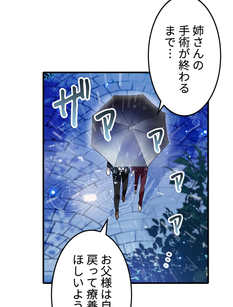 この嘘は致し方ないでしょう？ 第82話 - 20