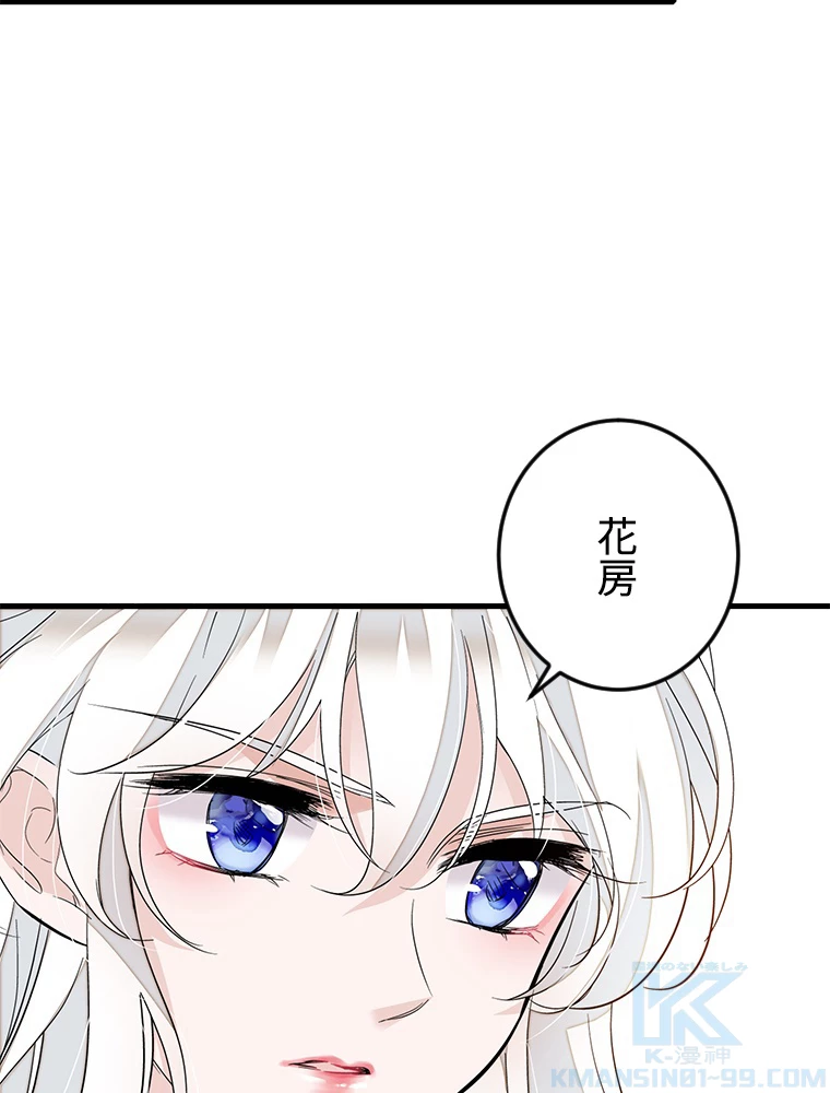 この嘘は致し方ないでしょう？ 第84話 - 25