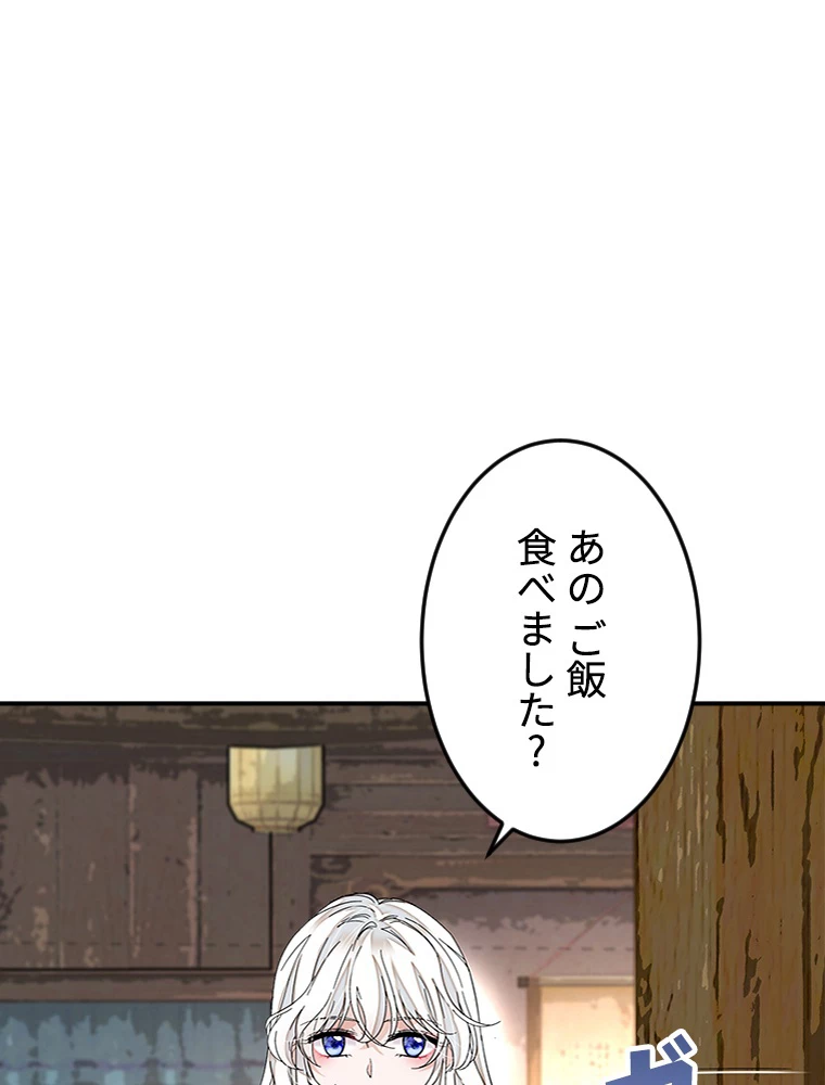 この嘘は致し方ないでしょう？ 第72話 - 2