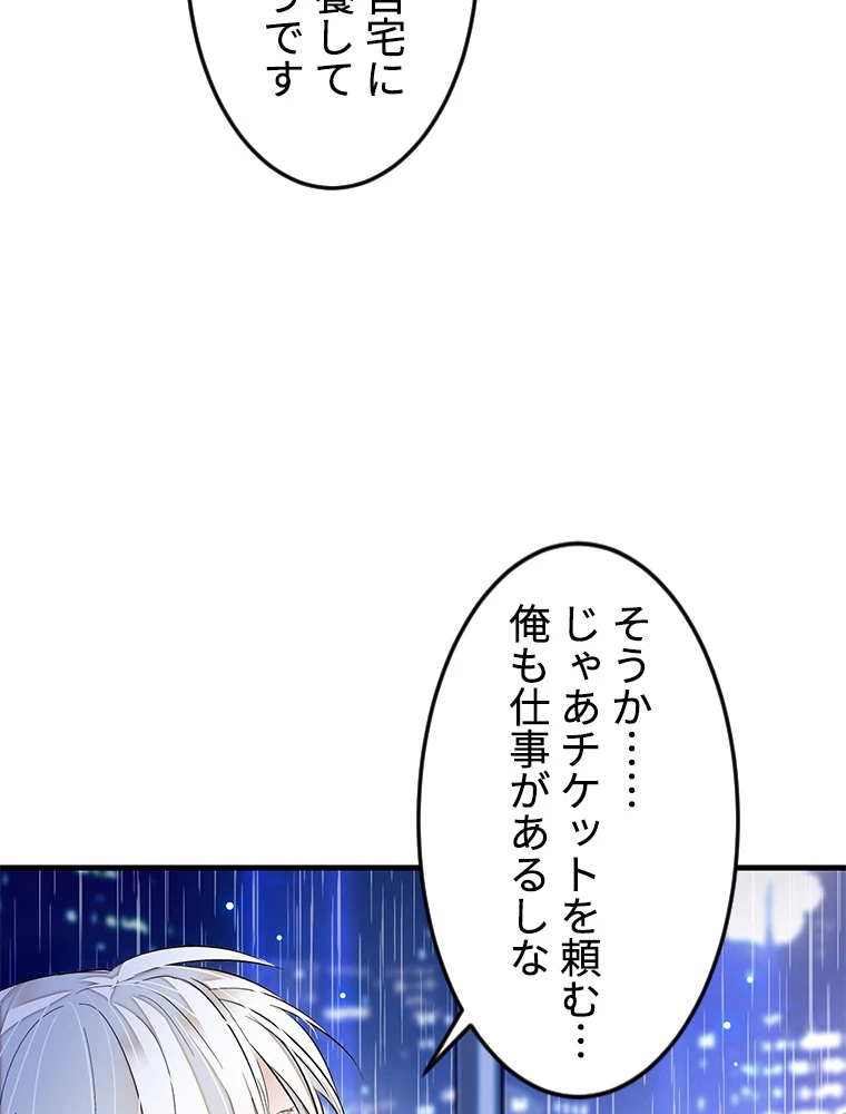 この嘘は致し方ないでしょう？ 第82話 - 21
