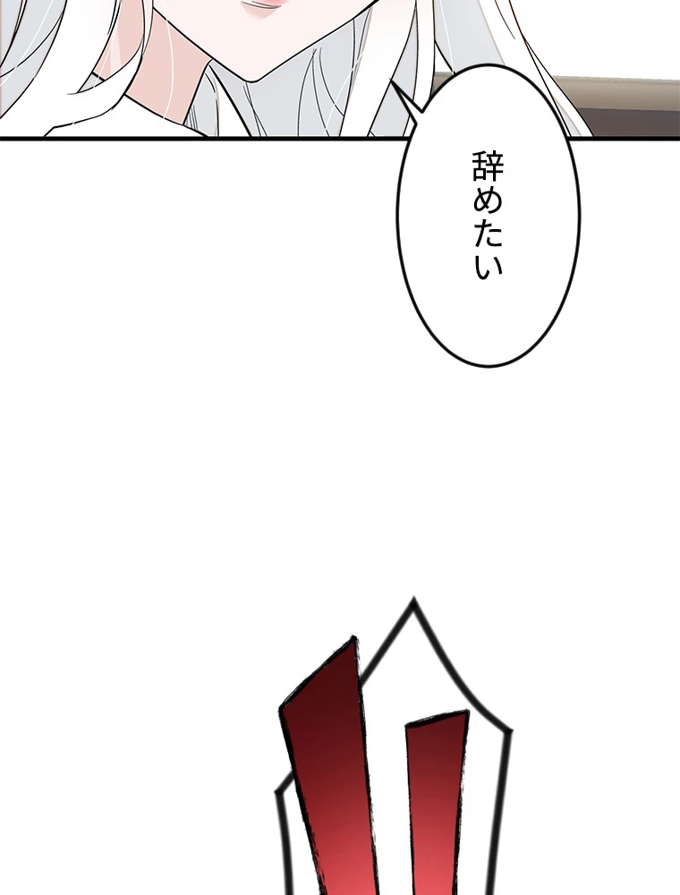この嘘は致し方ないでしょう？ 第84話 - 26