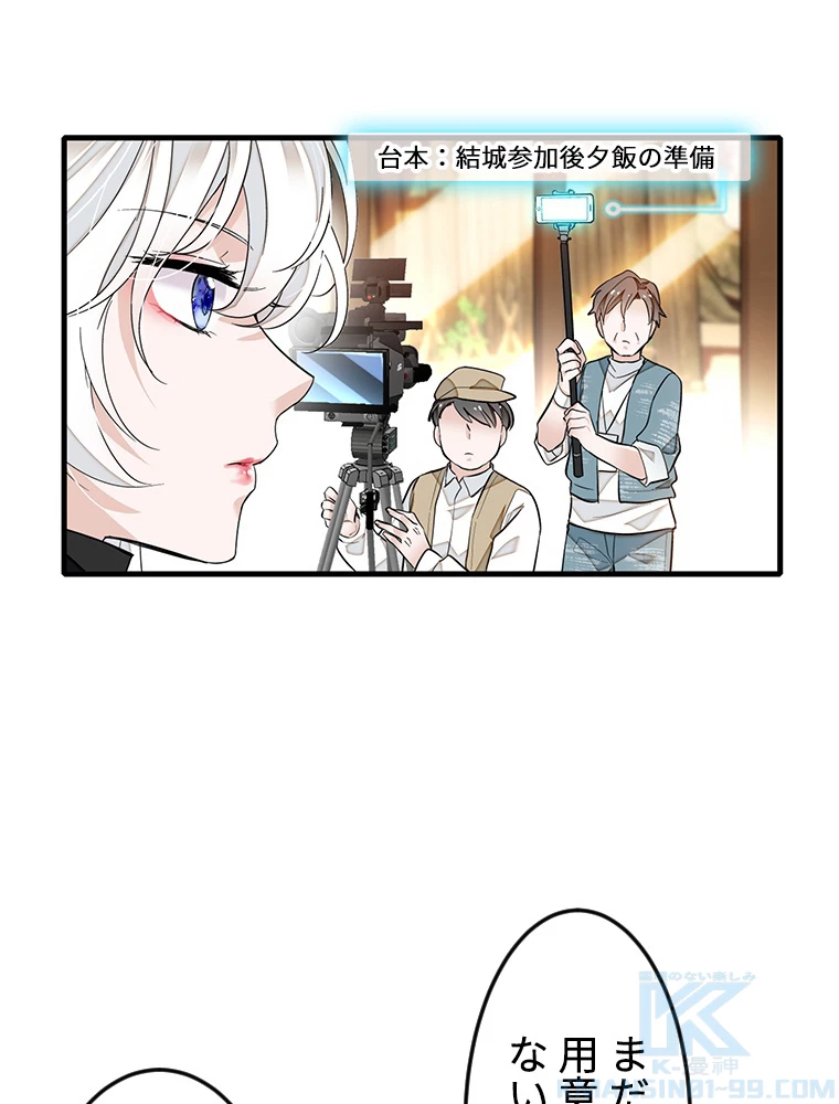 この嘘は致し方ないでしょう？ 第72話 - 4
