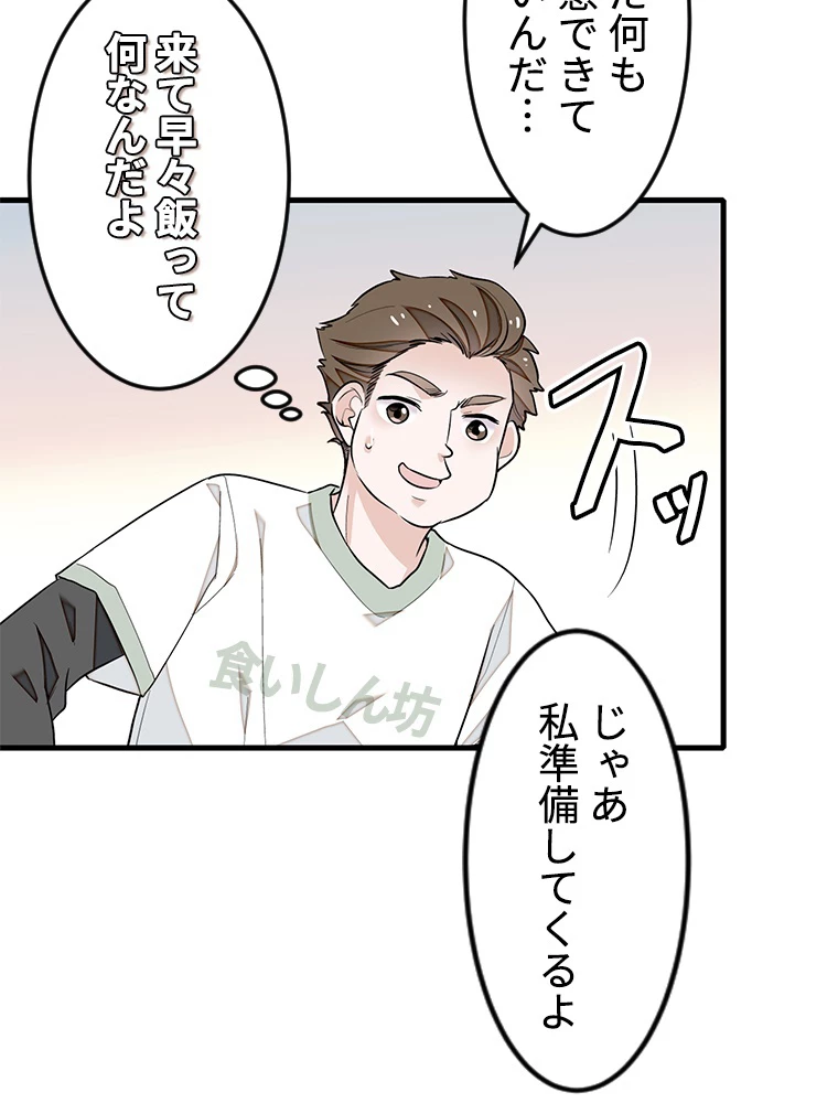 この嘘は致し方ないでしょう？ 第72話 - 5