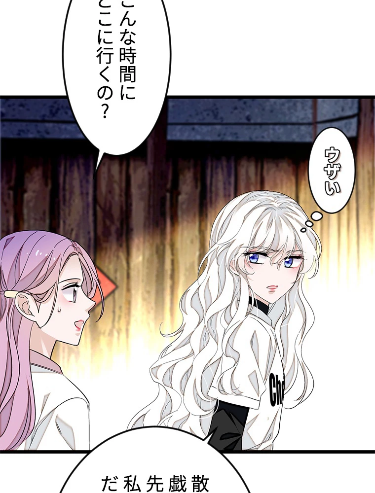 この嘘は致し方ないでしょう？ 第74話 - 14