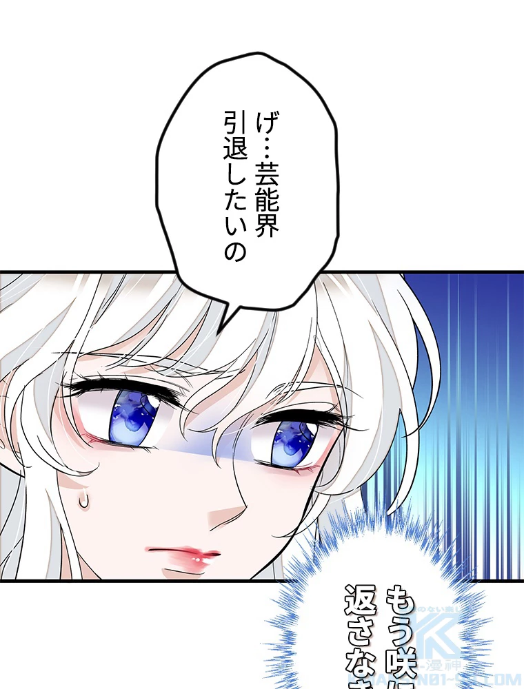 この嘘は致し方ないでしょう？ 第84話 - 31