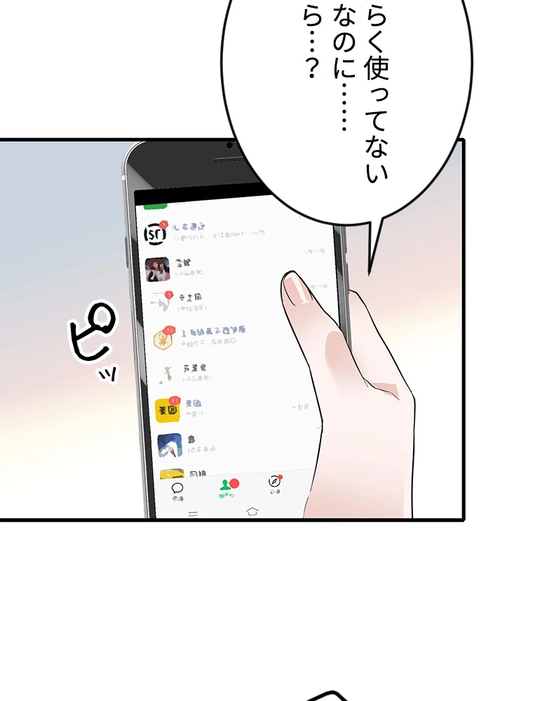 この嘘は致し方ないでしょう？ 第82話 - 27