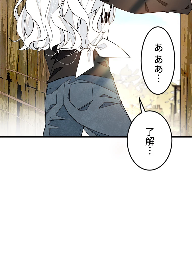 この嘘は致し方ないでしょう？ 第72話 - 8
