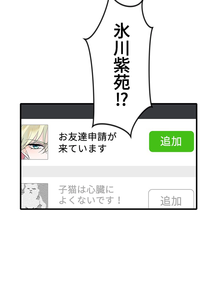 この嘘は致し方ないでしょう？ 第82話 - 29
