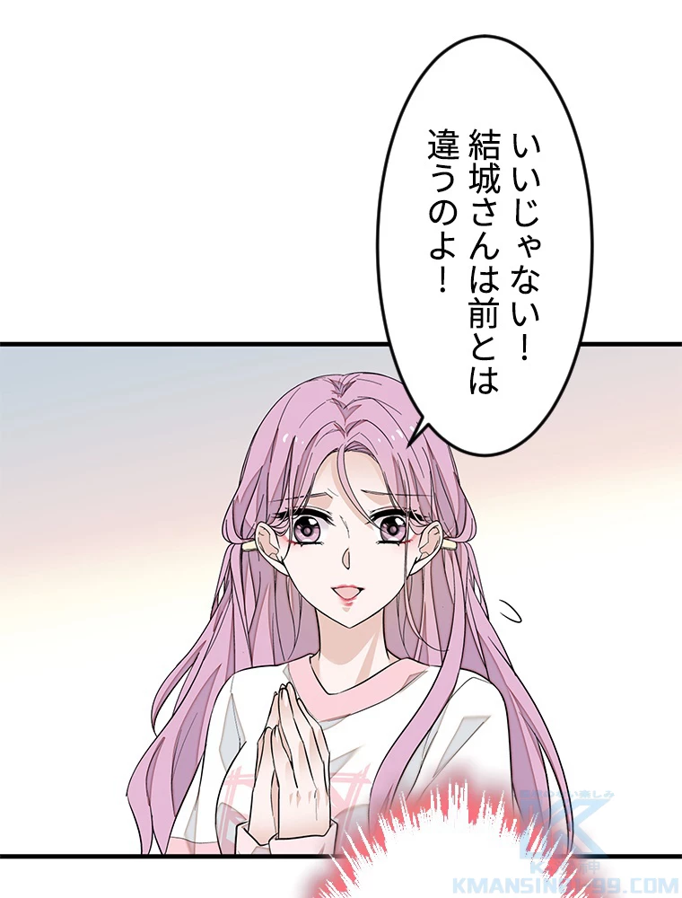 この嘘は致し方ないでしょう？ 第72話 - 10