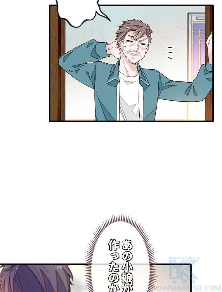 この嘘は致し方ないでしょう？ 第71話 - 4