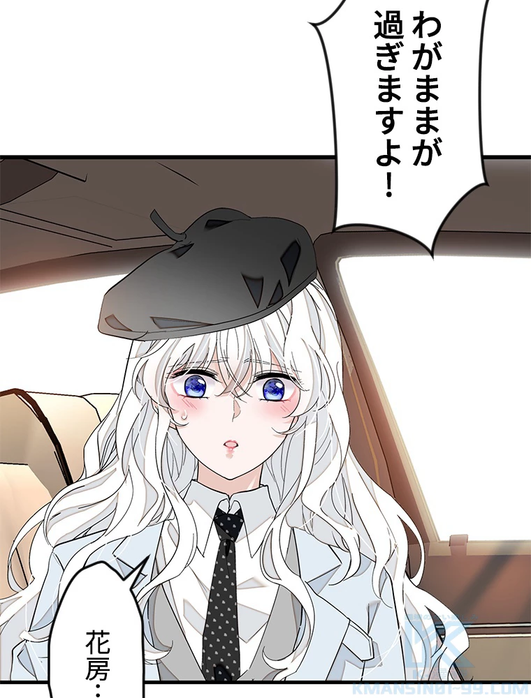 この嘘は致し方ないでしょう？ 第84話 - 34