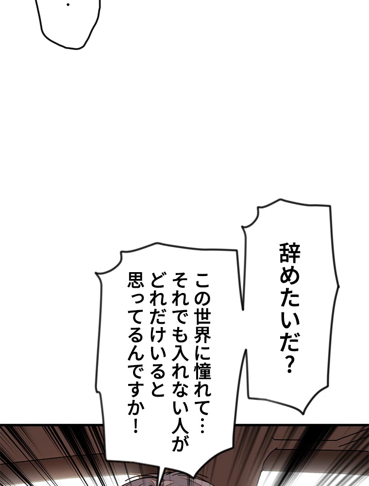 この嘘は致し方ないでしょう？ 第84話 - 35