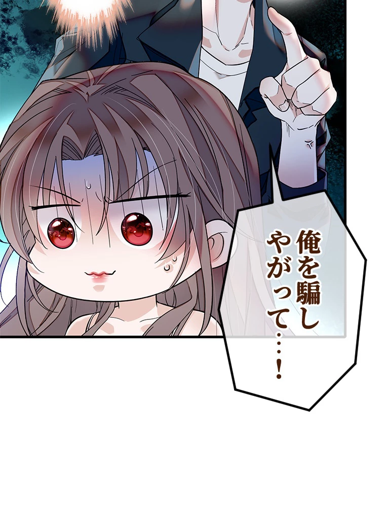 この嘘は致し方ないでしょう？ 第82話 - 32