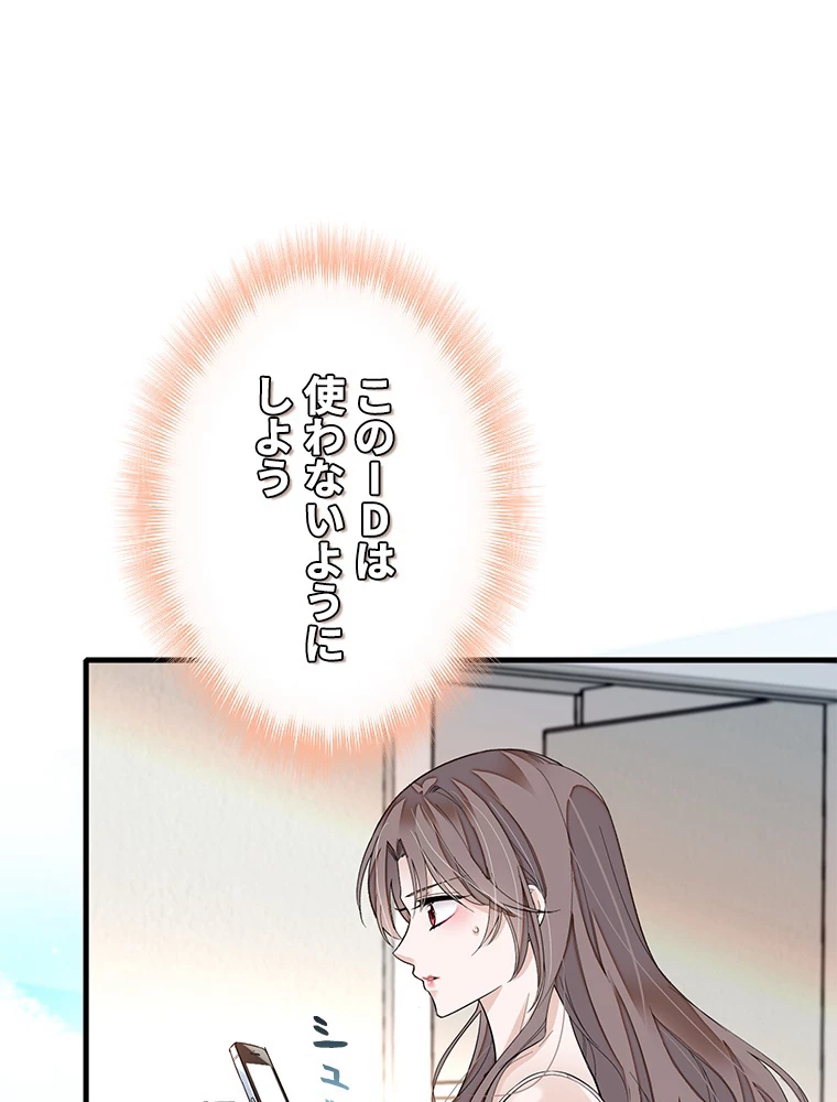 この嘘は致し方ないでしょう？ 第82話 - 33
