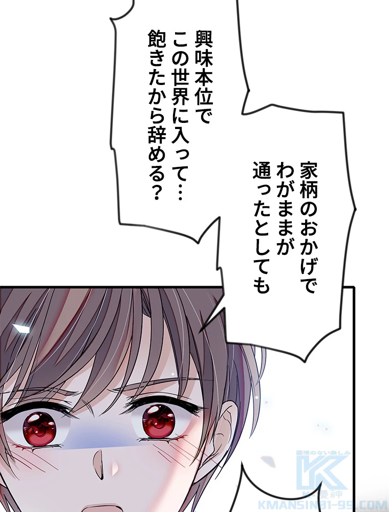 この嘘は致し方ないでしょう？ 第84話 - 37