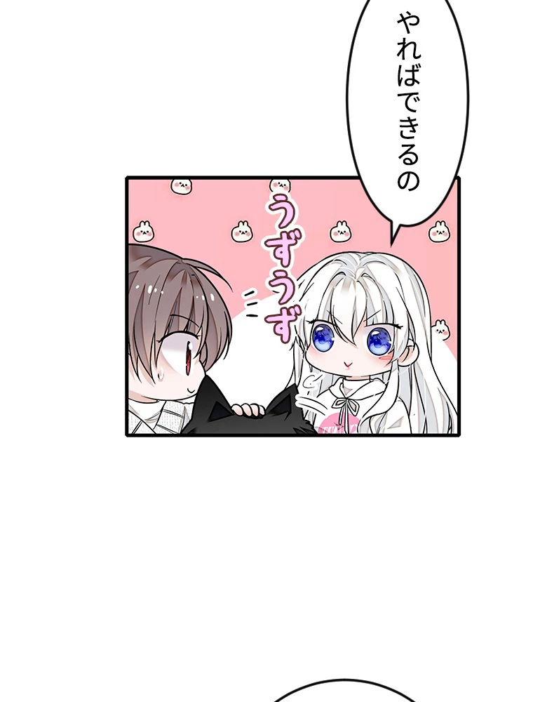 この嘘は致し方ないでしょう？ 第71話 - 9