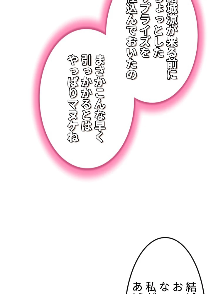 この嘘は致し方ないでしょう？ 第72話 - 15