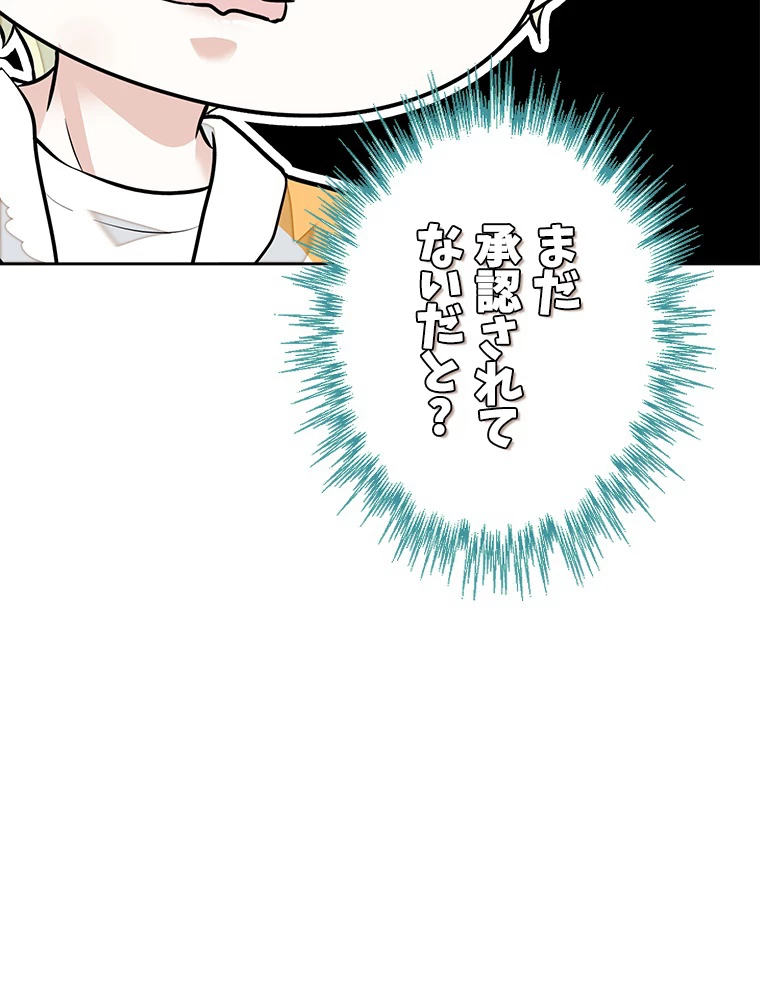 この嘘は致し方ないでしょう？ 第82話 - 35