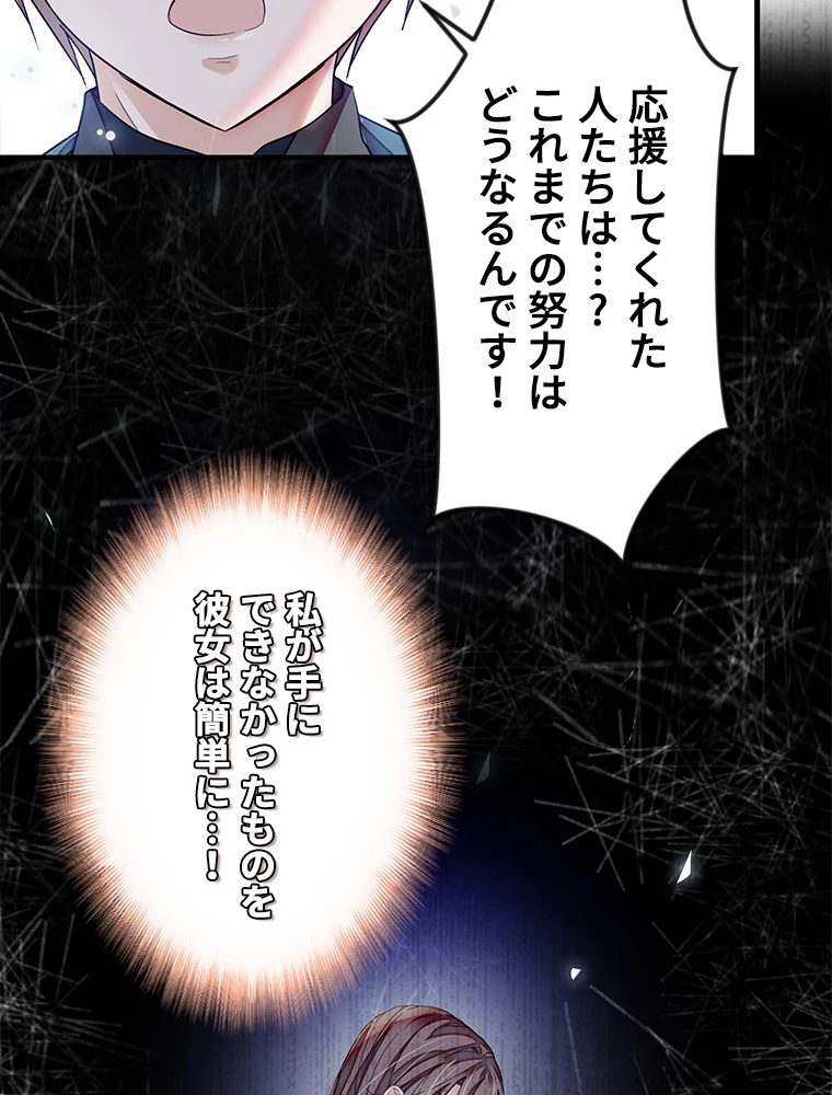この嘘は致し方ないでしょう？ 第84話 - 38