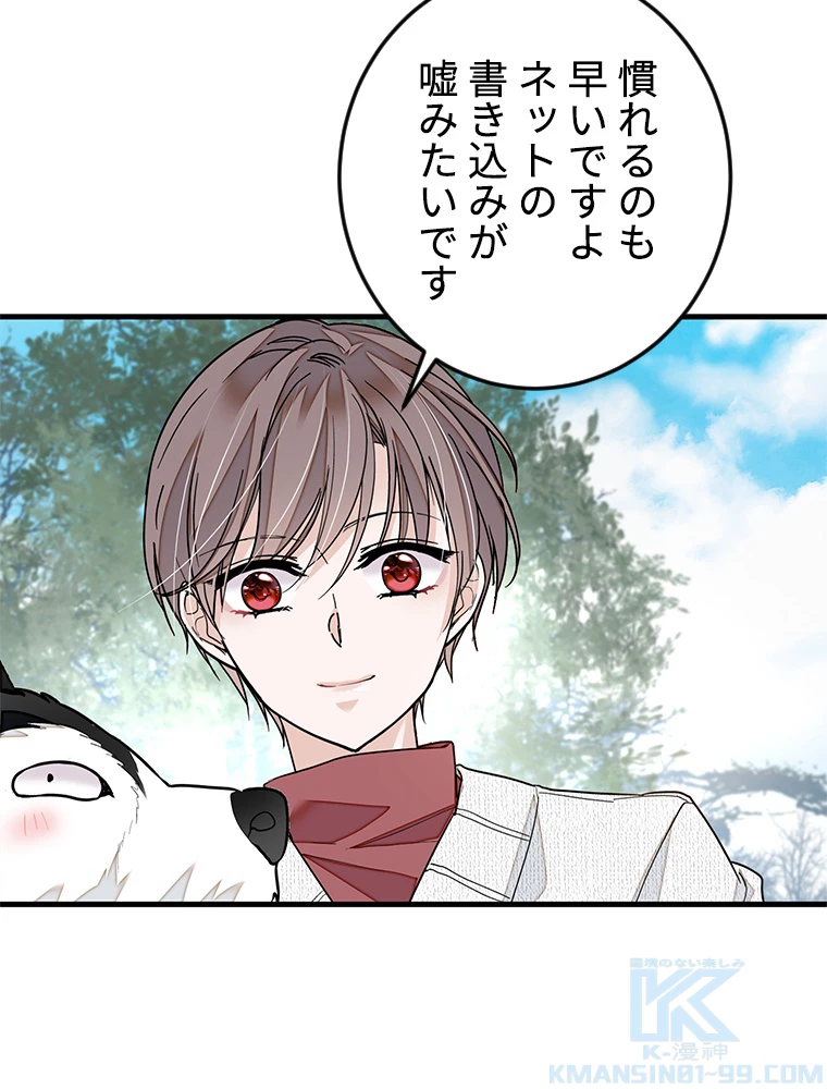 この嘘は致し方ないでしょう？ 第71話 - 10