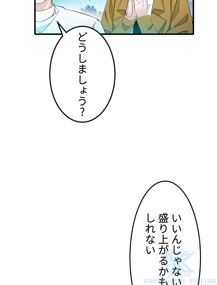 この嘘は致し方ないでしょう？ 第74話 - 25