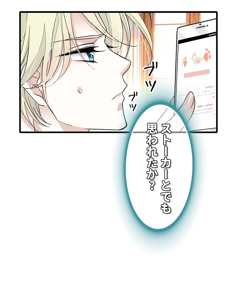 この嘘は致し方ないでしょう？ 第82話 - 36