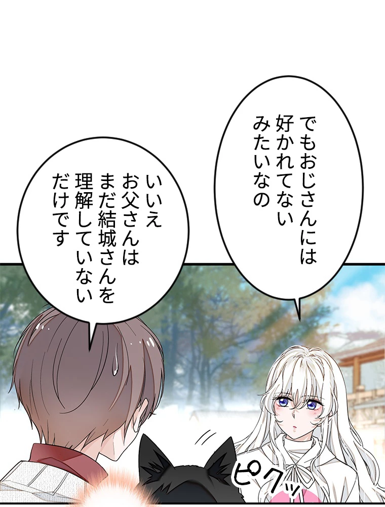 この嘘は致し方ないでしょう？ 第71話 - 11