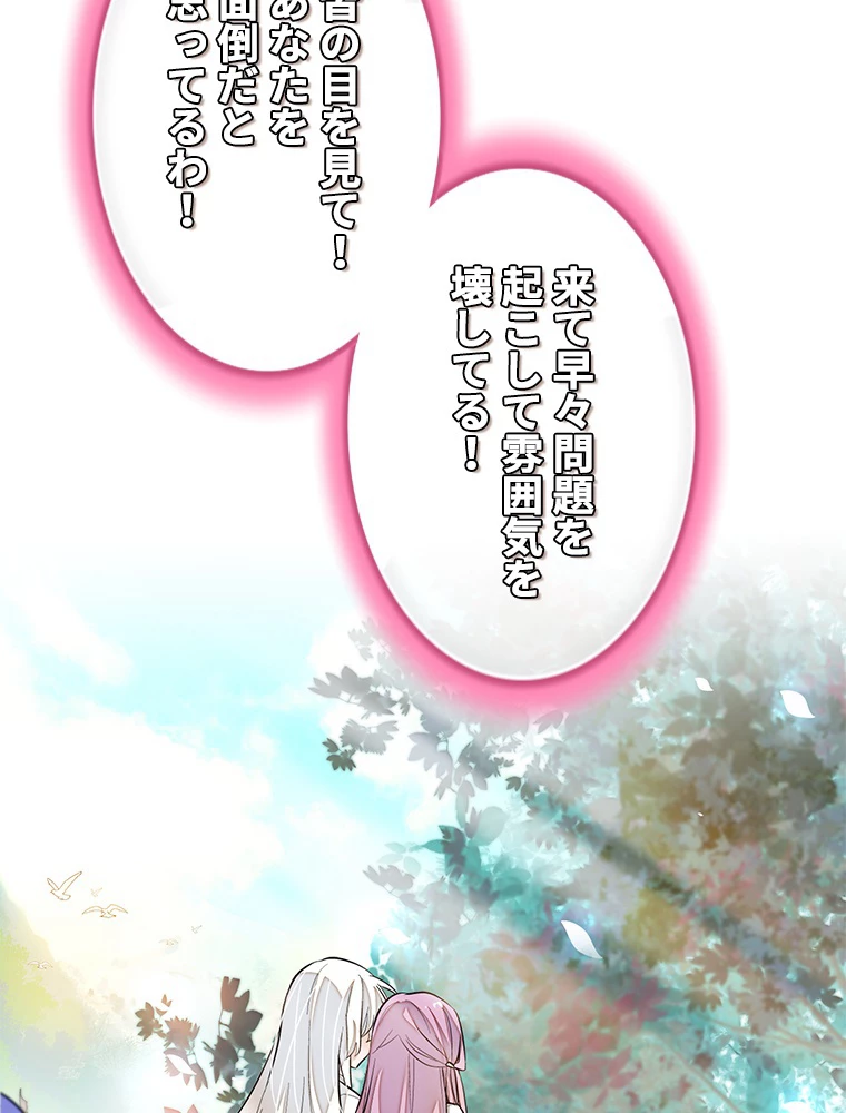 この嘘は致し方ないでしょう？ 第72話 - 17