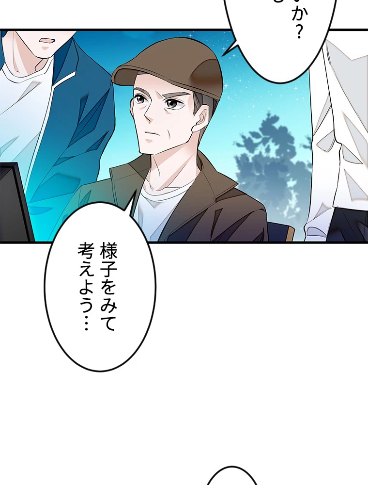 この嘘は致し方ないでしょう？ 第74話 - 26