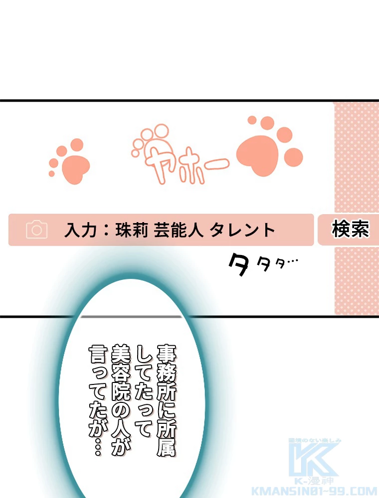 この嘘は致し方ないでしょう？ 第82話 - 37