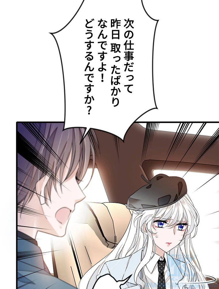 この嘘は致し方ないでしょう？ 第84話 - 40