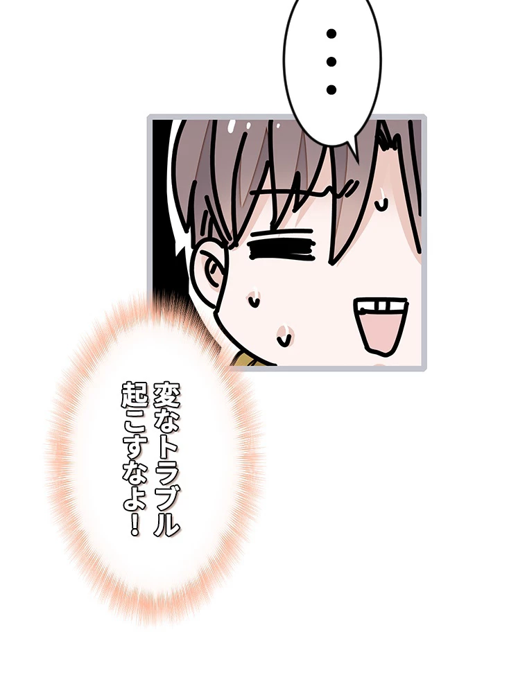 この嘘は致し方ないでしょう？ 第74話 - 27