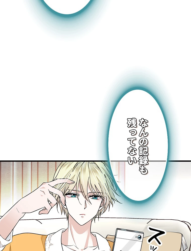 この嘘は致し方ないでしょう？ 第82話 - 38