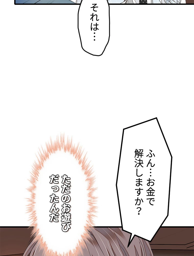 この嘘は致し方ないでしょう？ 第84話 - 41