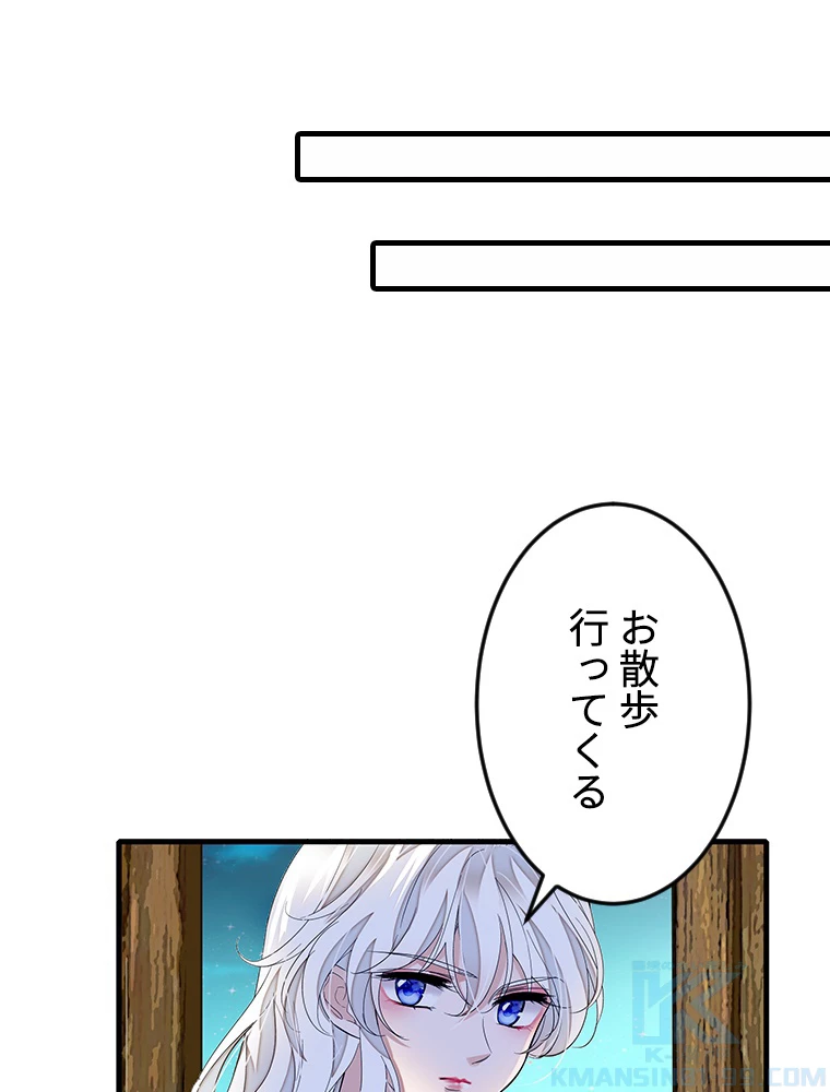 この嘘は致し方ないでしょう？ 第74話 - 28