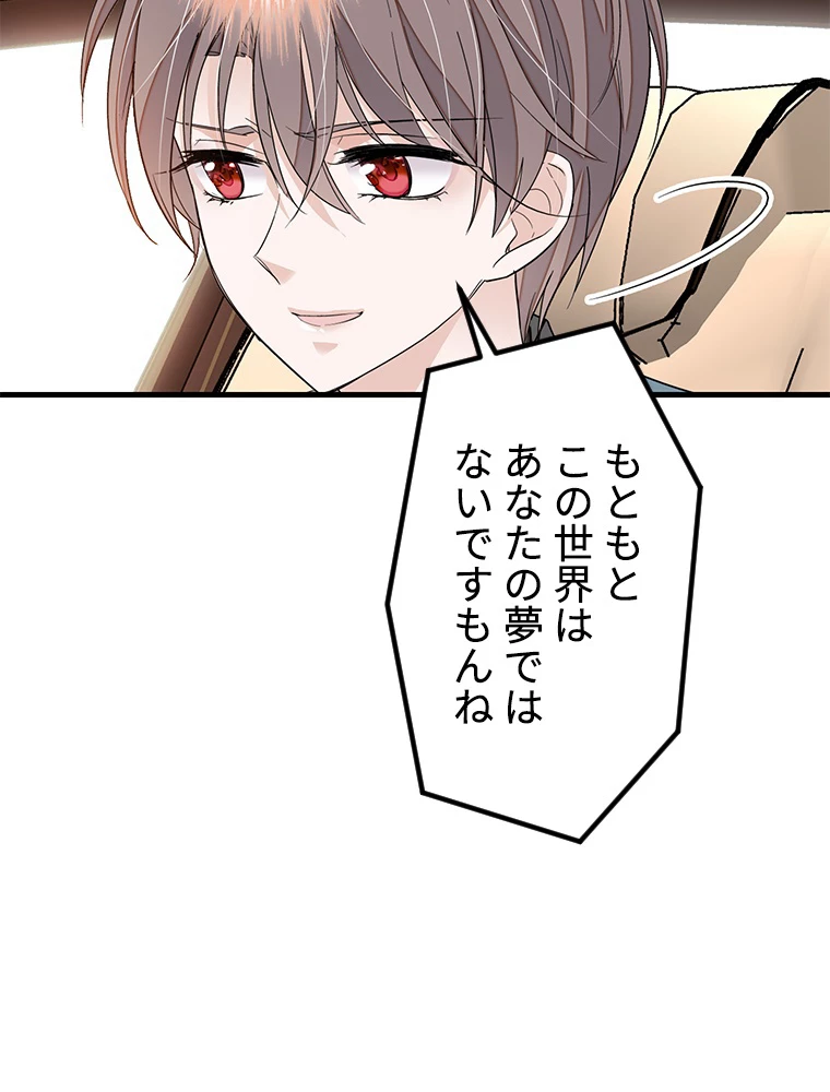 この嘘は致し方ないでしょう？ 第84話 - 42