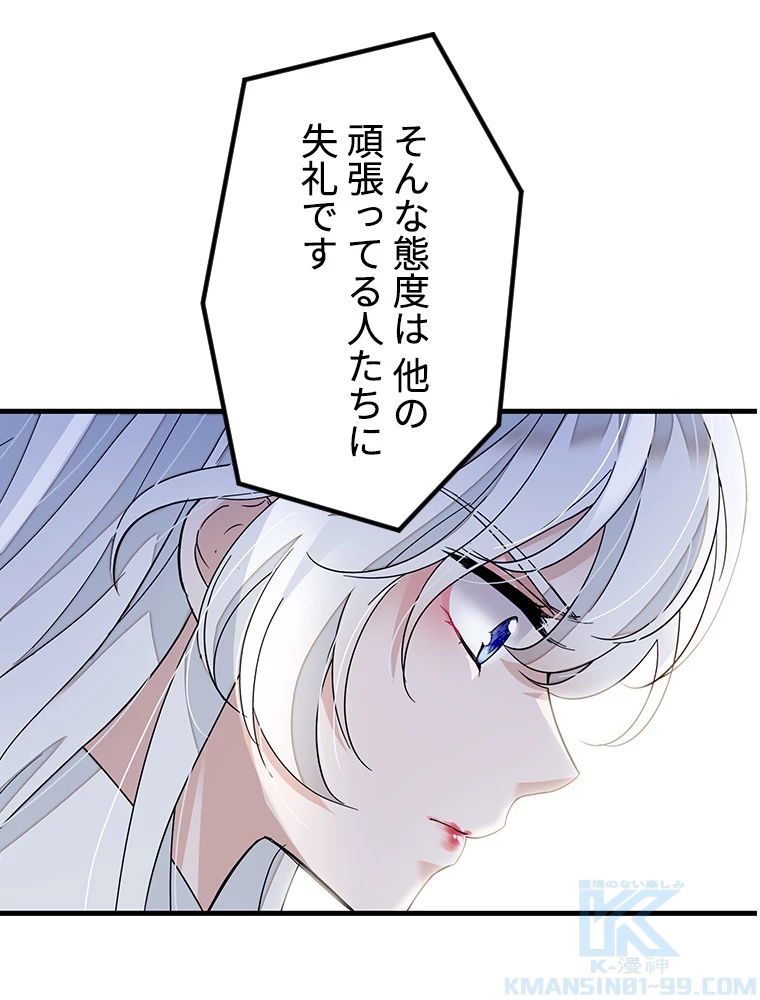 この嘘は致し方ないでしょう？ 第84話 - 43