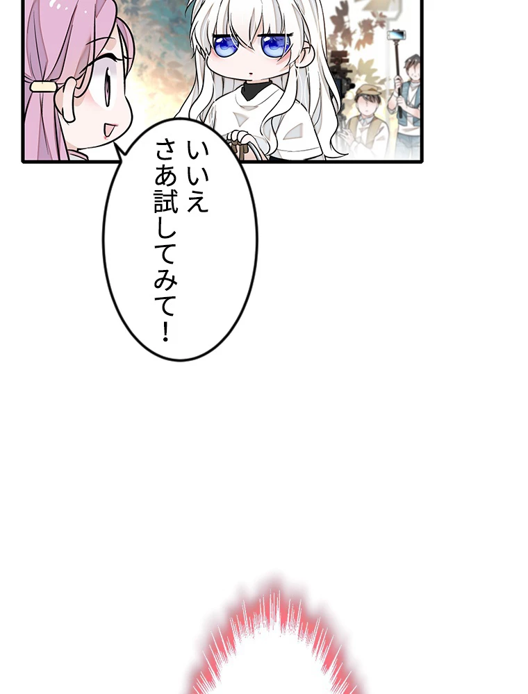 この嘘は致し方ないでしょう？ 第72話 - 21