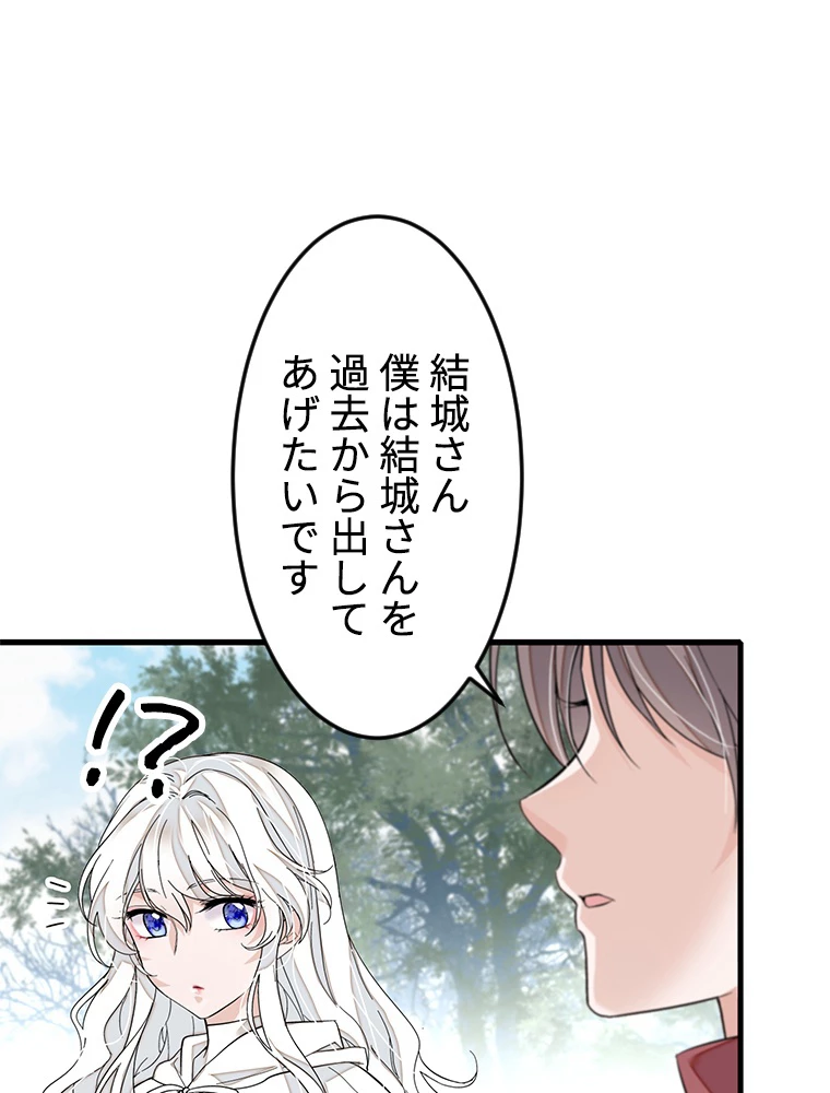 この嘘は致し方ないでしょう？ 第71話 - 15