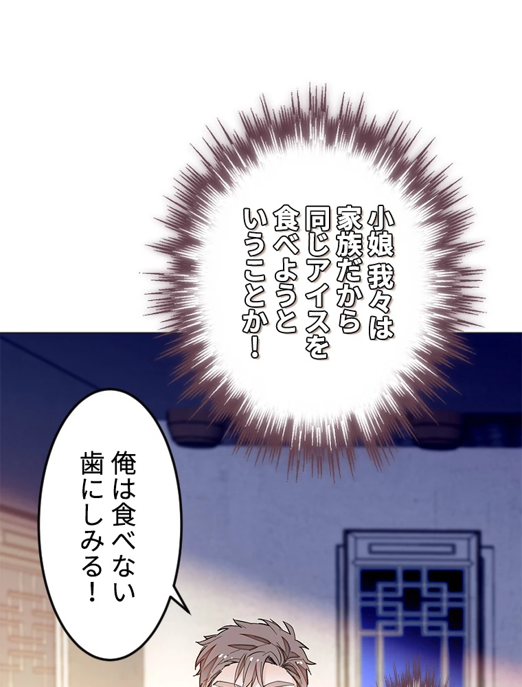 この嘘は致し方ないでしょう？ 第70話 - 8