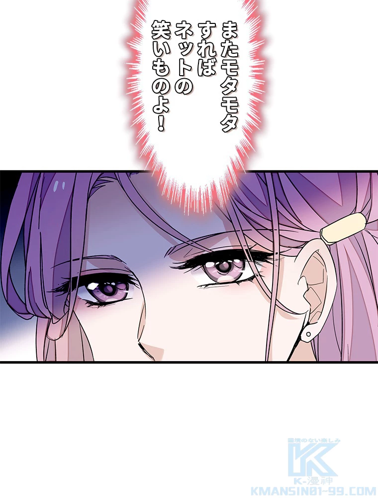この嘘は致し方ないでしょう？ 第72話 - 22