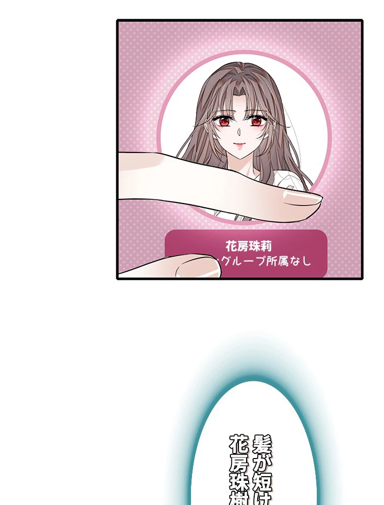 この嘘は致し方ないでしょう？ 第82話 - 42