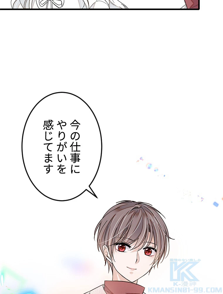 この嘘は致し方ないでしょう？ 第71話 - 16