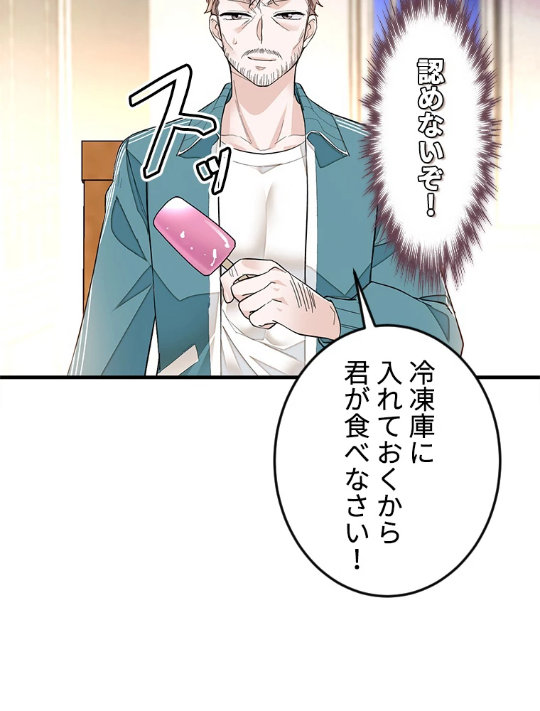 この嘘は致し方ないでしょう？ 第70話 - 9