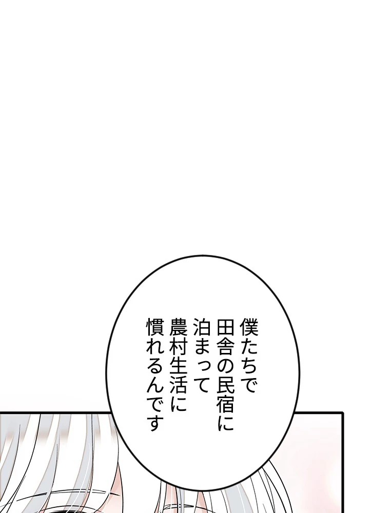 この嘘は致し方ないでしょう？ 第67話 - 2