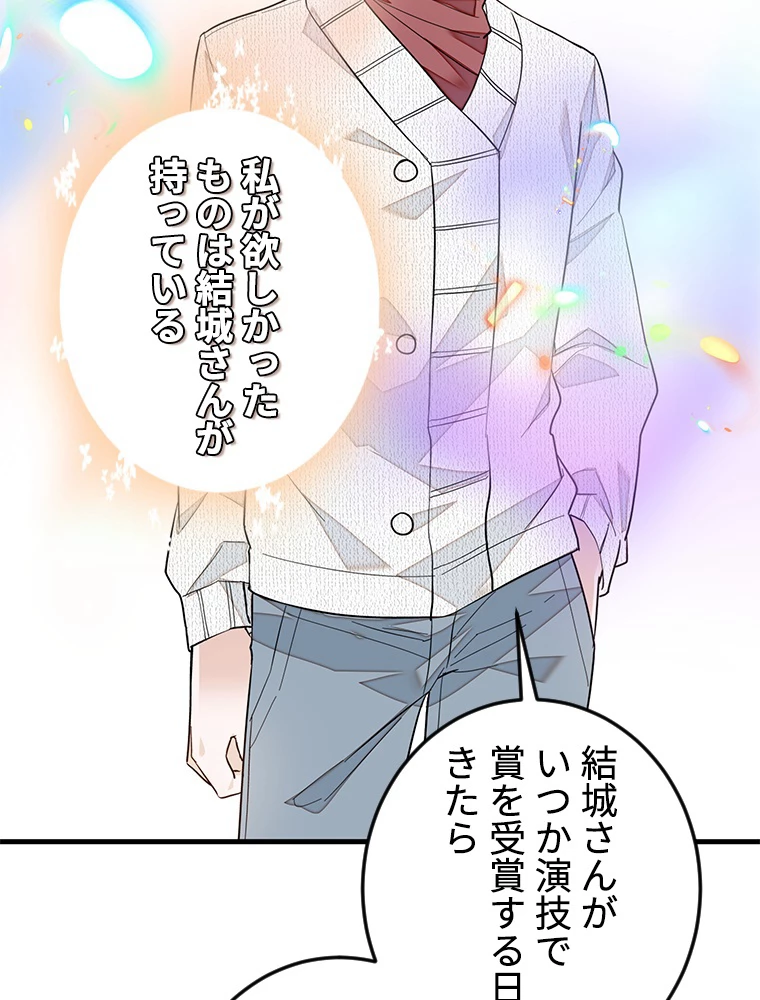 この嘘は致し方ないでしょう？ 第71話 - 17