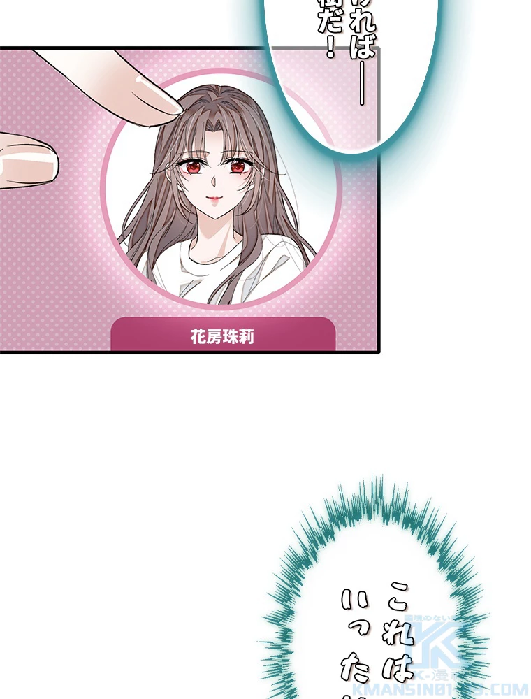 この嘘は致し方ないでしょう？ 第82話 - 43
