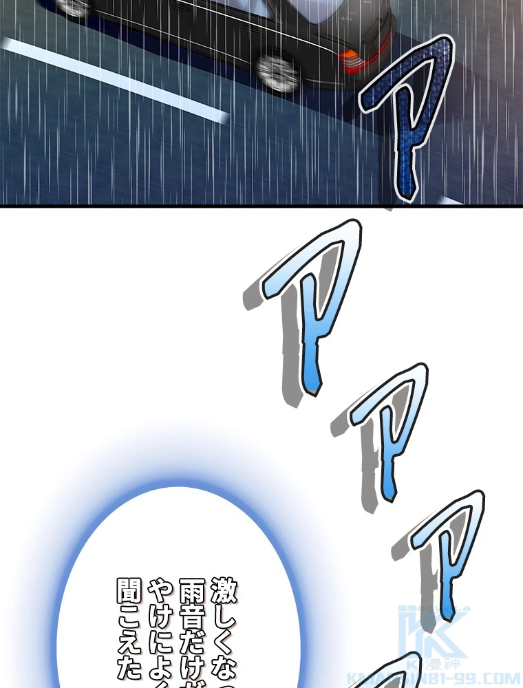 この嘘は致し方ないでしょう？ 第84話 - 46