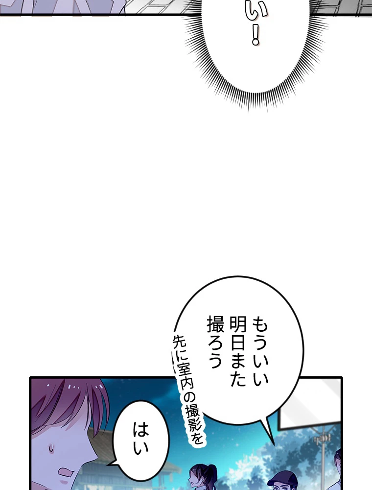 この嘘は致し方ないでしょう？ 第74話 - 33