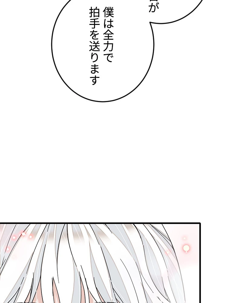 この嘘は致し方ないでしょう？ 第71話 - 18